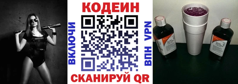Кодеиновый сироп Lean Purple Drank  Заречный 